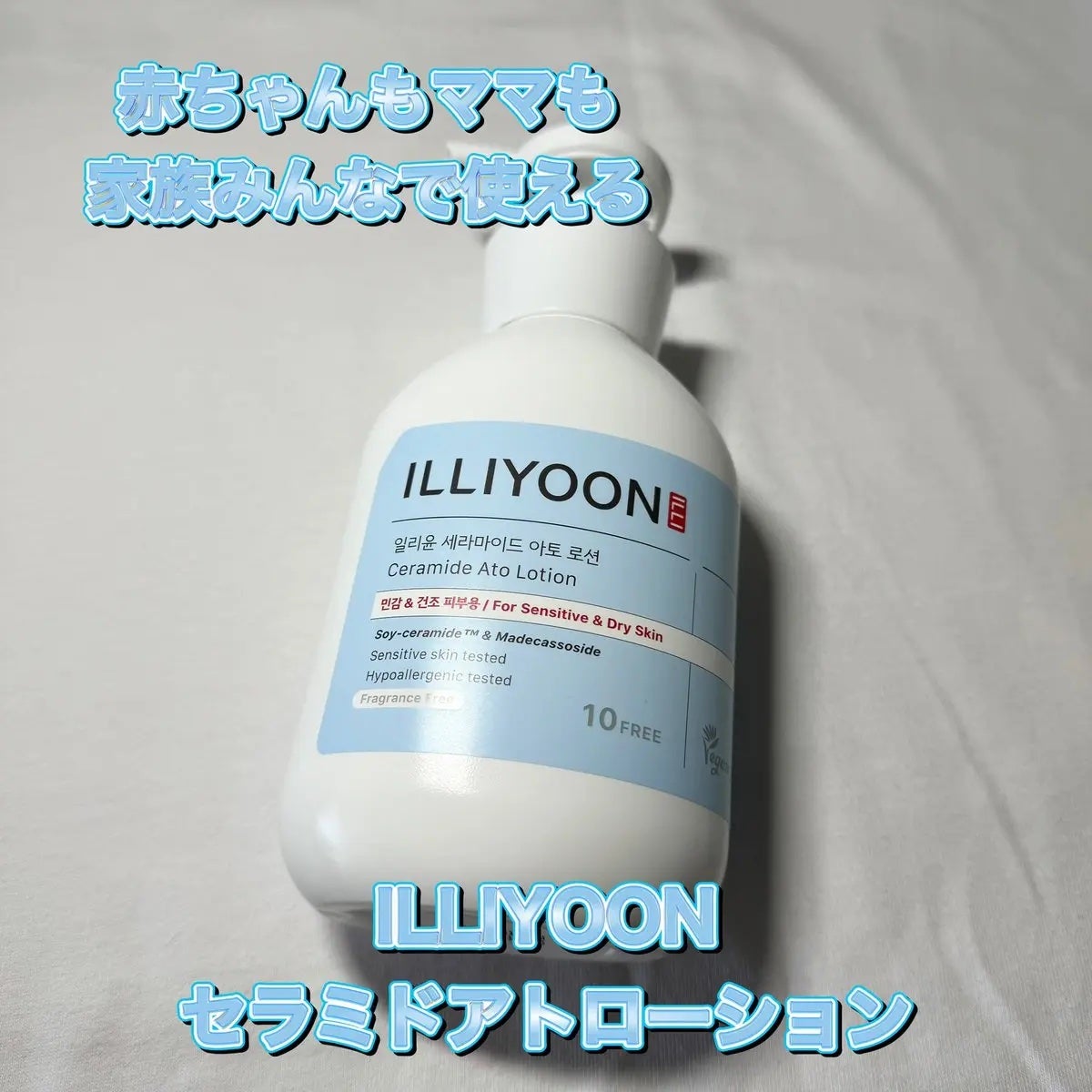 セラミドアトローション/ILLIYOON/ボディローションを使ったクチコミ(1枚目)