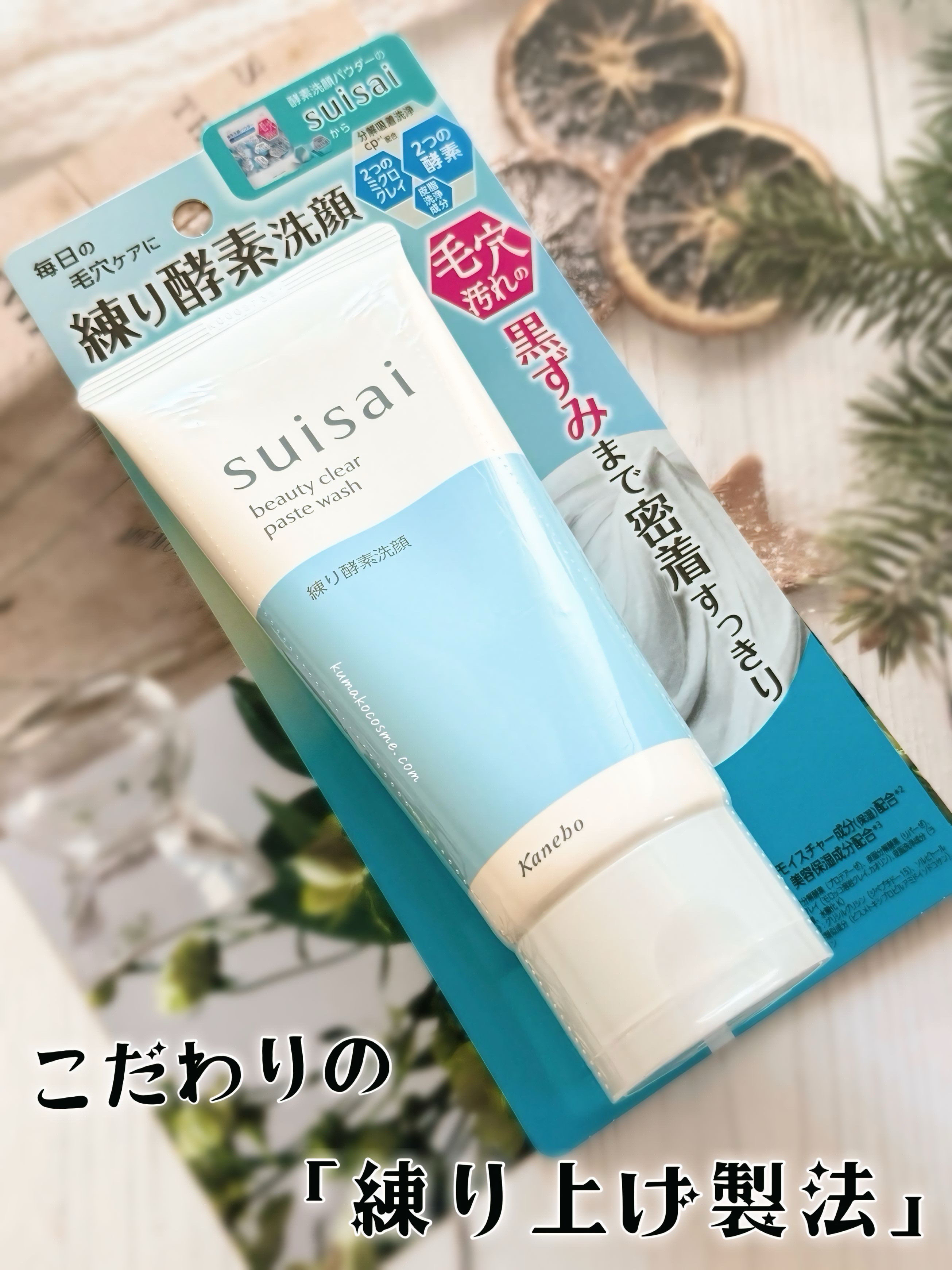 スイサイ ビューティクリア ペーストウォッシュ/suisai/洗顔フォームを使ったクチコミ（1枚目）