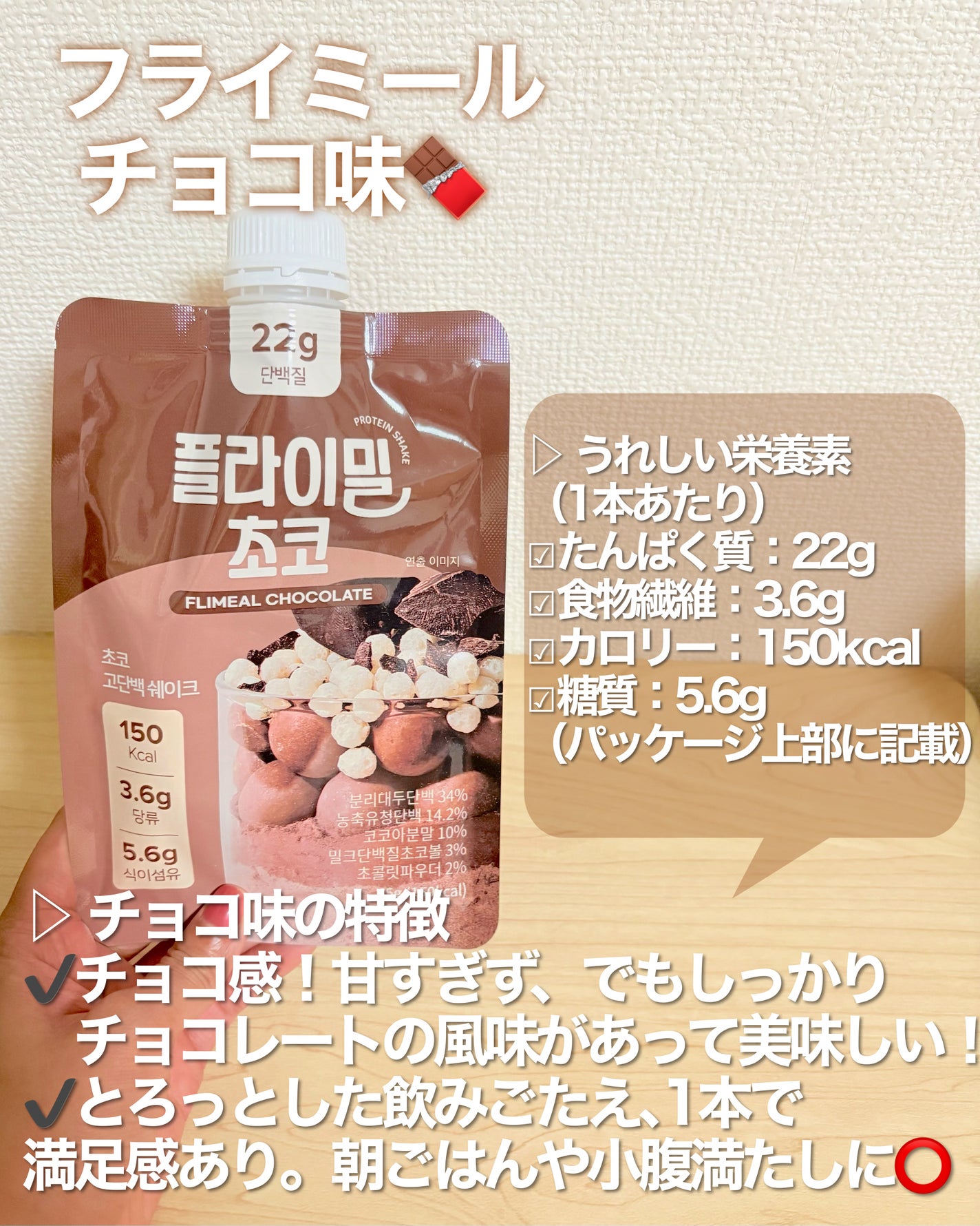 FLIMEAL プロテインシェイク/FLIMEAL/その他プロテインを使ったクチコミ(2枚目)