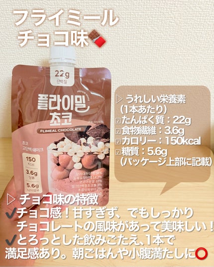 FLIMEAL プロテインシェイク/FLIMEAL/その他プロテインを使ったクチコミ(2枚目)