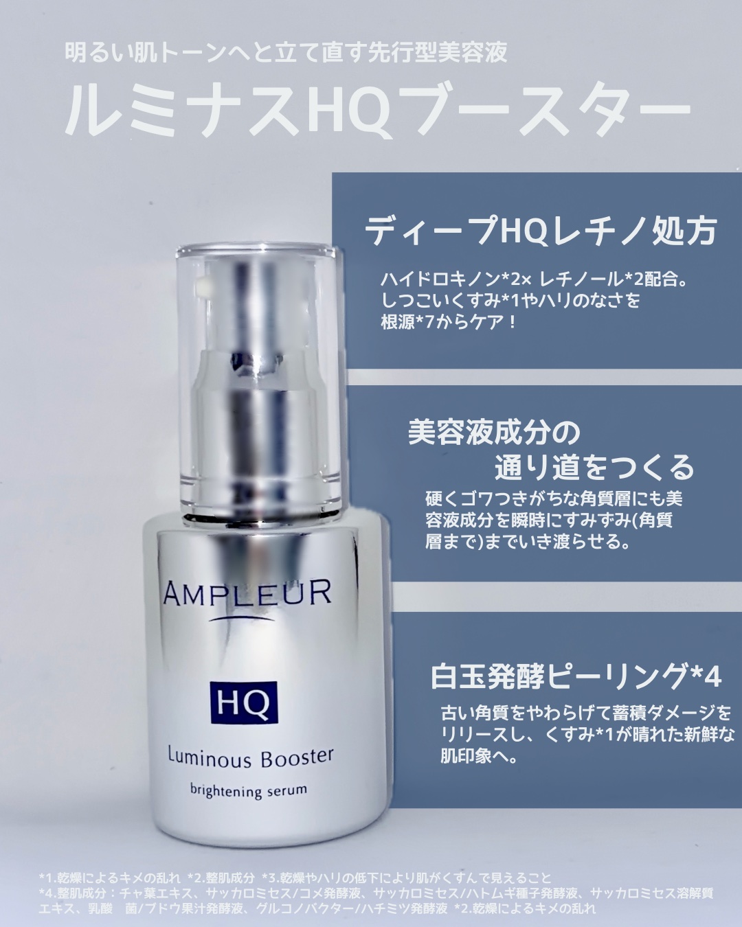 ルミナスHQブースター/アンプルール/ブースター・導入液を使ったクチコミ（2枚目）