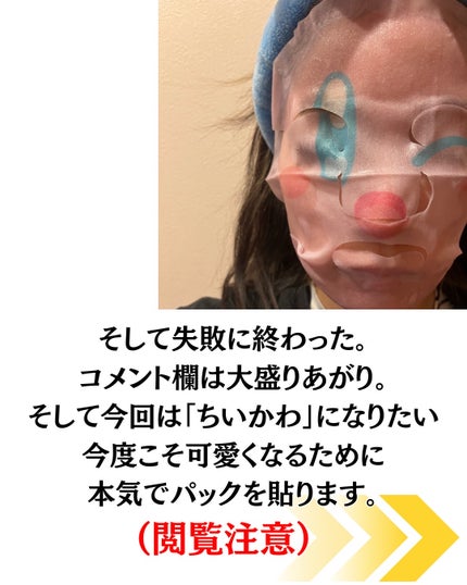 ちいかわ フェイスマスク(ハチワレ)/SHOBIDO/シートマスク・パックを使ったクチコミ(3枚目)