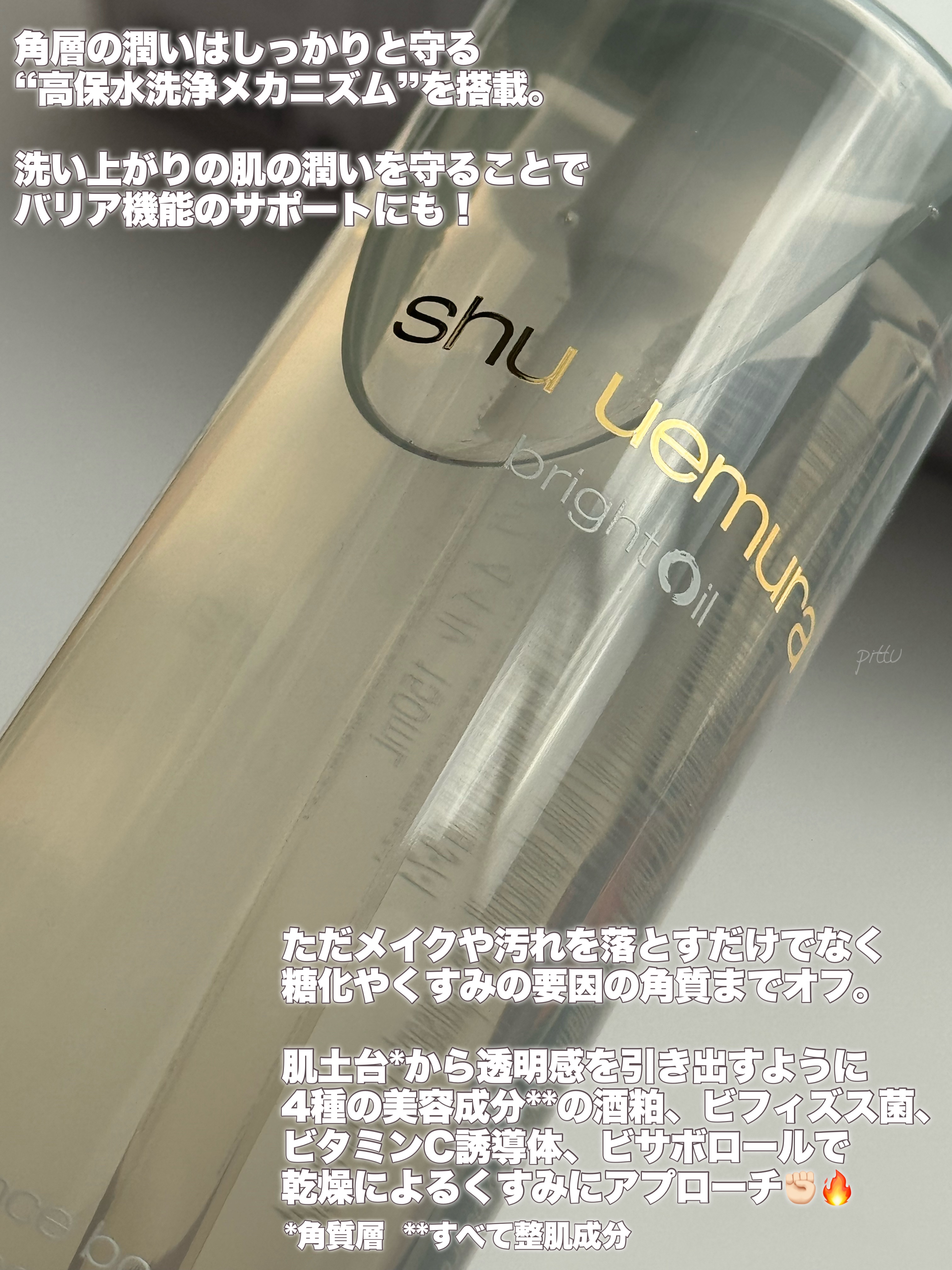 アルティム8∞ スブリム ビューティ クレンジング オイルｎ/shu uemura/オイルクレンジングを使ったクチコミ（3枚目）