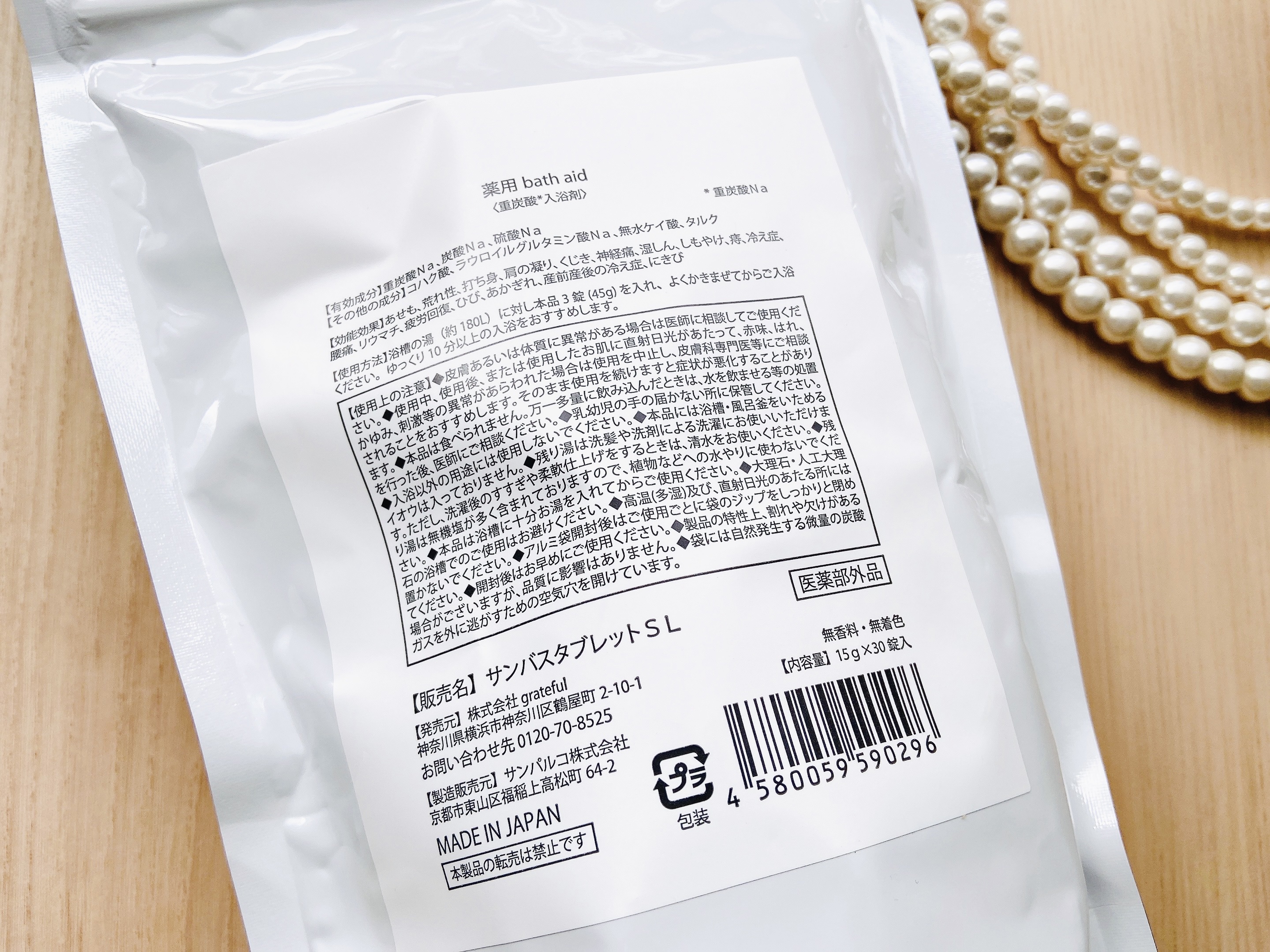 薬用 bath aid/ホコニコ/炭酸系入浴剤を使ったクチコミ（3枚目）