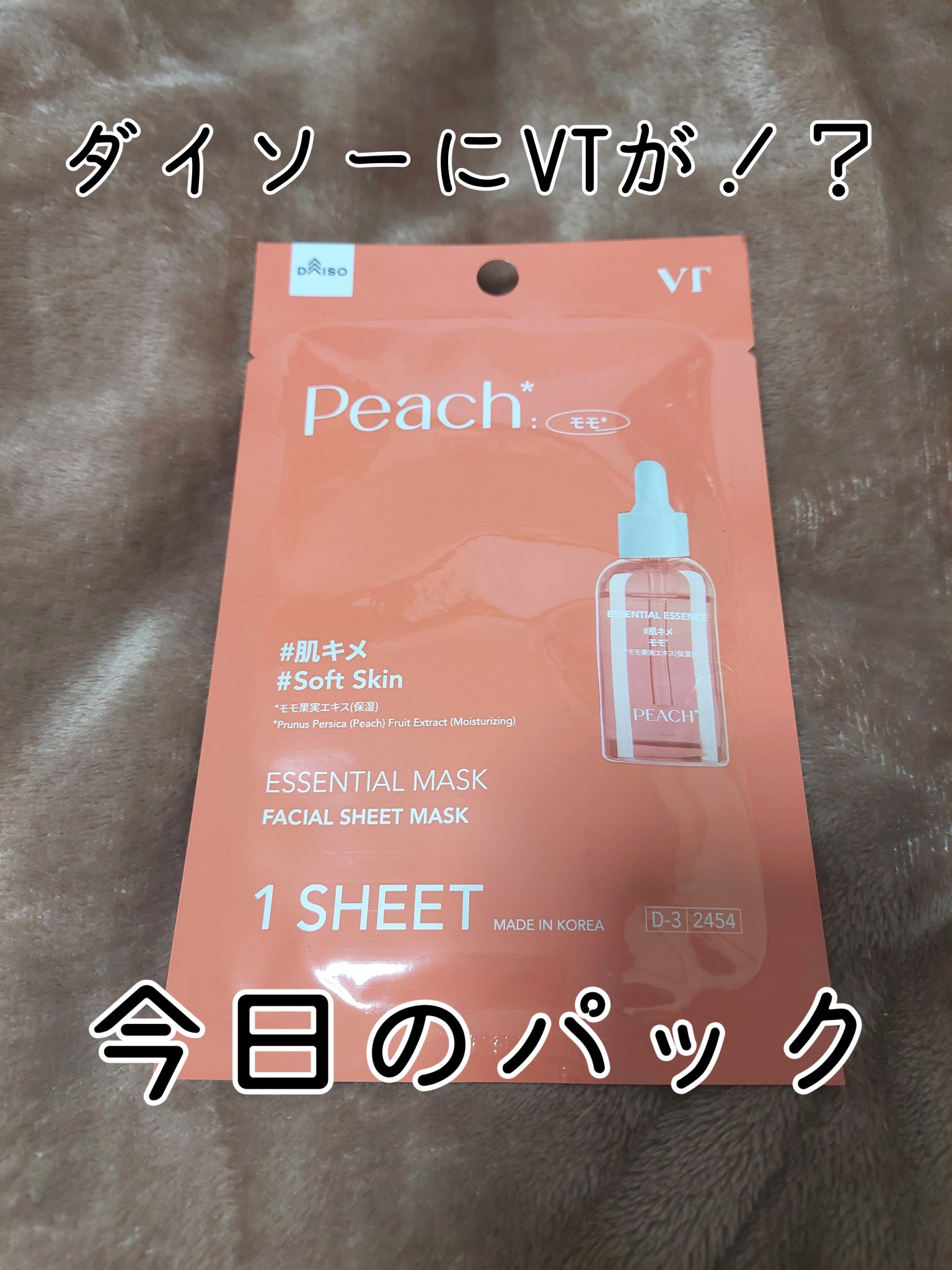 VT エッセンシャルマスク/DAISO/シートマスク・パックを使ったクチコミ（1枚目）