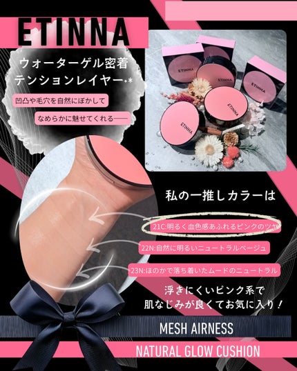 エティナ メッシュエアネス ナチュラルグロウ クッション/ETINNA/クッションファンデーションを使ったクチコミ(2枚目)