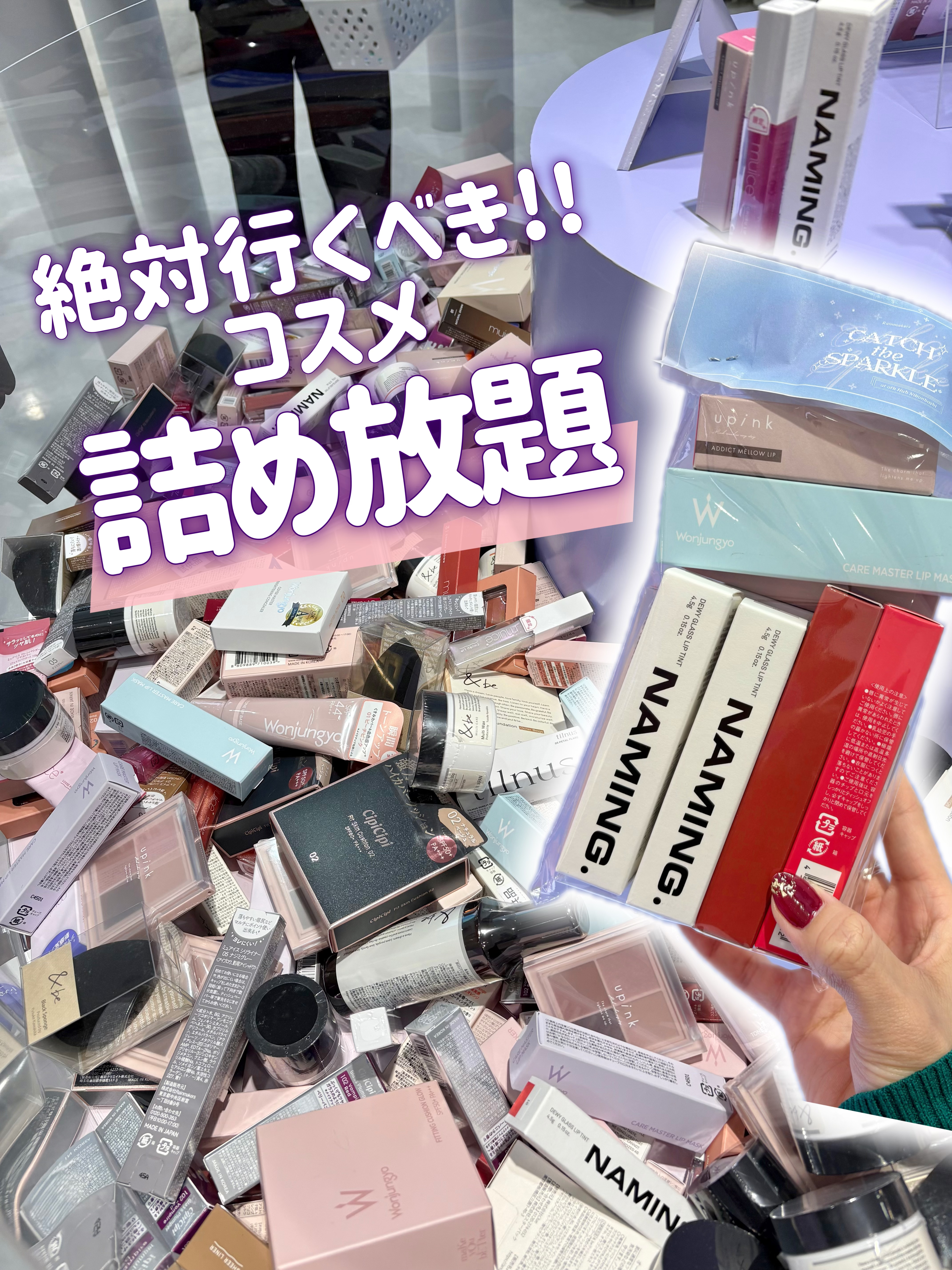 ❤️‍🔥絶対行って!!!コスメ詰め放題❤️‍🔥



【開催概要】

開催期間：12月19日（金）〜12月28日（日）

営業時間：11:00〜20:00(最終日19:00)

会場：0th Hub N