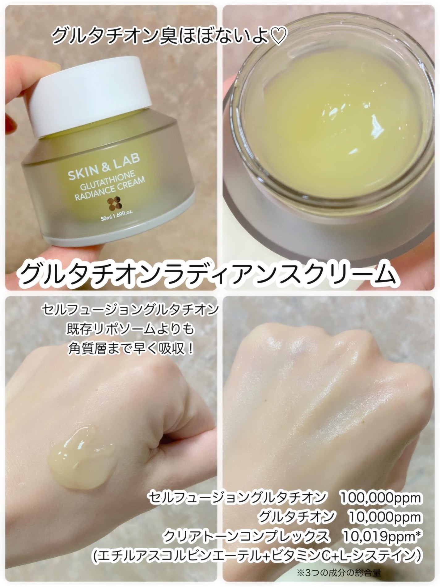 グルタチオンラディアンスクリーム/SKIN&LAB/フェイスクリームを使ったクチコミ(2枚目)