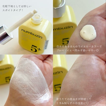 5番 白玉グルタチオンCトーンアップベース SPF50+ PA++++/numbuzin/化粧下地を使ったクチコミ(2枚目)