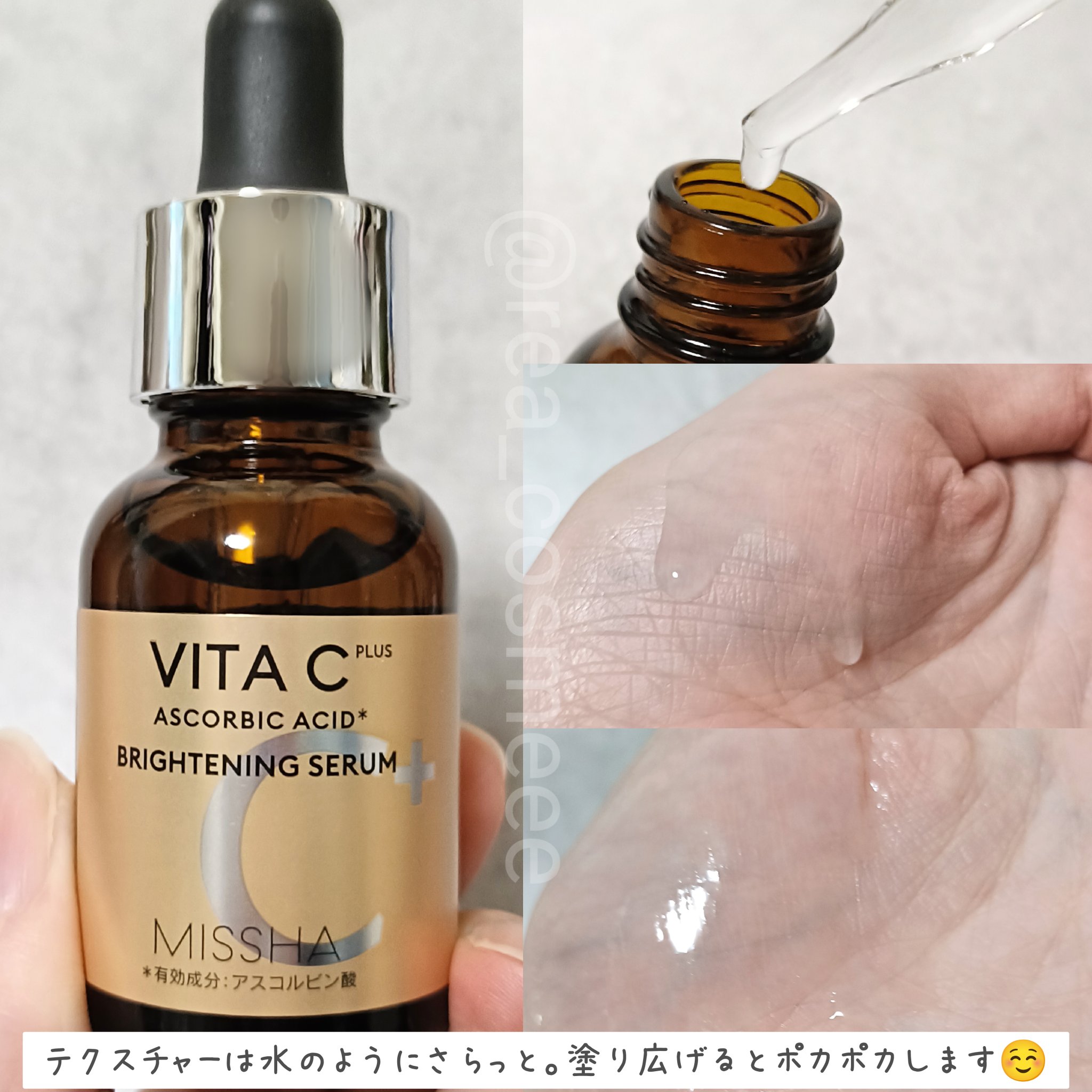 ミシャ ビタシープラス 薬用ブライトニング美容液/MISSHA/美容液を使ったクチコミ（3枚目）