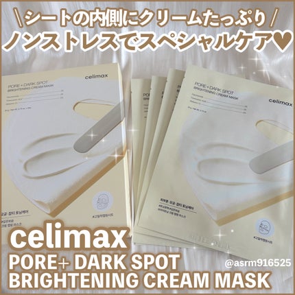 ポアブライトニングシミケアクリームラッピングパック/celimax/シートマスク・パックを使ったクチコミ(1枚目)