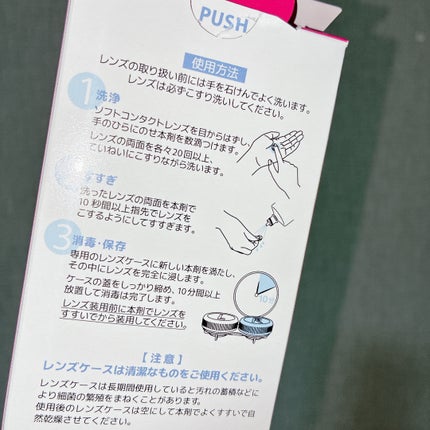 カラコン洗科 /エイコー/その他を使ったクチコミ(4枚目)