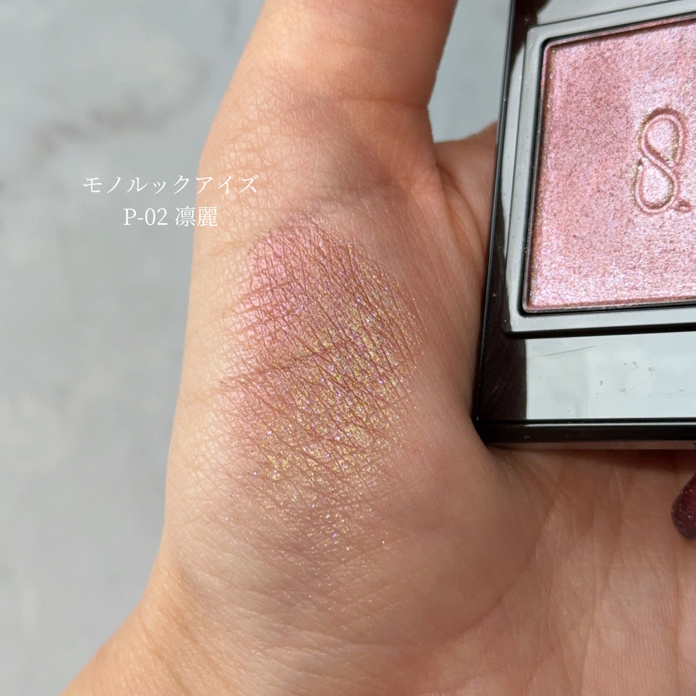 モノ ルック アイズ/SUQQU/単色アイシャドウを使ったクチコミ(2枚目)