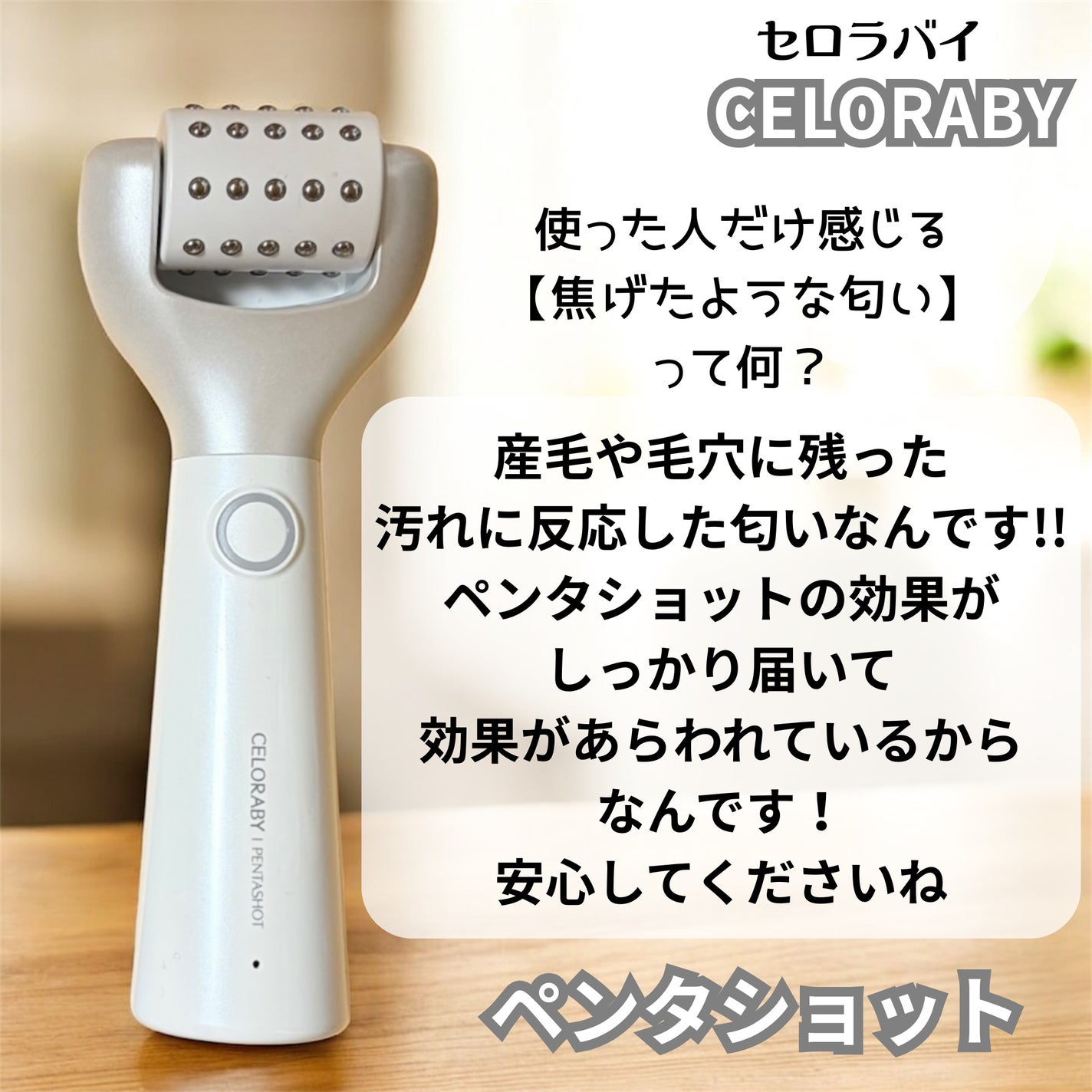 ペンタショット/CELORABY/美顔器・マッサージを使ったクチコミ(3枚目)