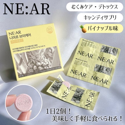 ニアル Vケア/NE:AR/美容サプリメントを使ったクチコミ(1枚目)