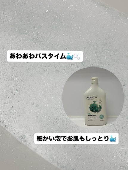 バブルバス/ecostore/保湿系入浴剤を使ったクチコミ(2枚目)