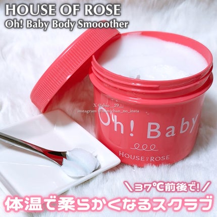 ボディ スムーザー /ハウス オブ ローゼ/ボディスクラブを使ったクチコミ(1枚目)