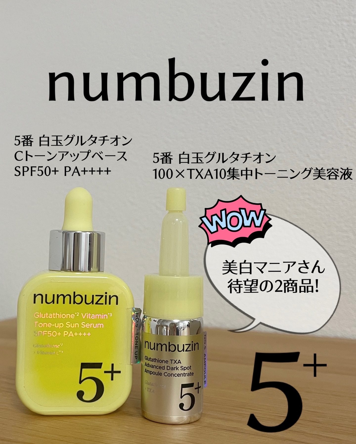 5番 白玉グルタチオン100×TXA10集中トーニング美容液/numbuzin/美容液を使ったクチコミ（1枚目）