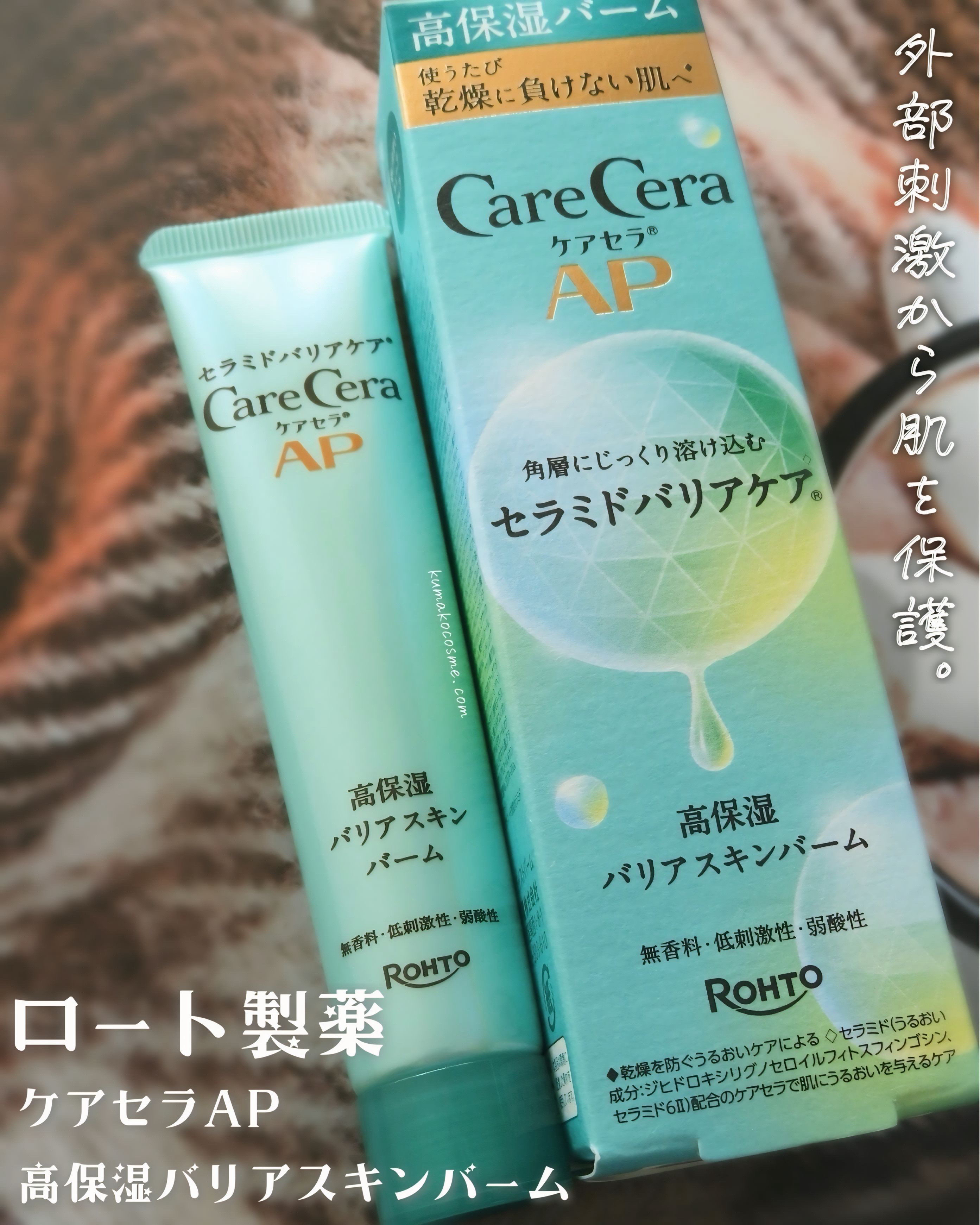 ケアセラAP 高保湿バリアスキンバーム/ケアセラ/フェイスバームを使ったクチコミ（1枚目）