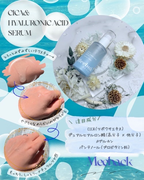 CICA・HAセラム/Meebak/美容液を使ったクチコミ（2枚目）