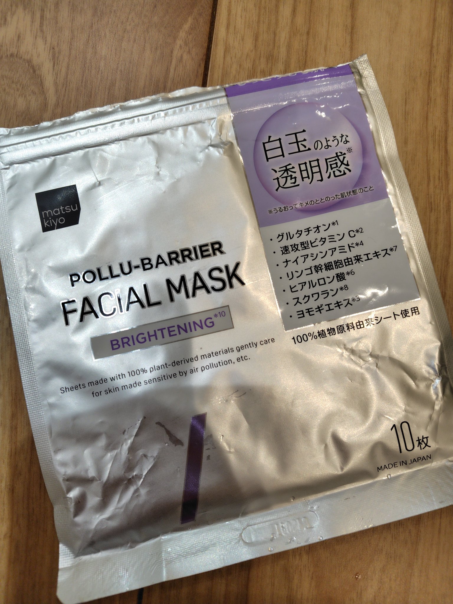 matsukiyo ポリュバリア フェイシャルマスク BRIGHTENING/matsukiyo/シートマスク・パックを使ったクチコミ（1枚目）