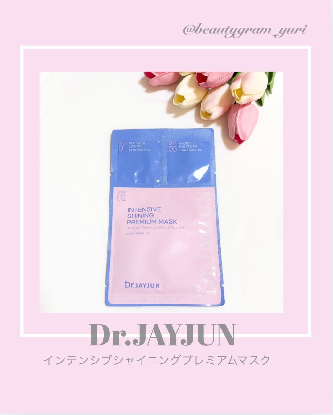 Dr.JAYJUN インテンシブシャイニングプレミアムマスク/JAYJUN/シートマスク・パックを使ったクチコミ（1枚目）