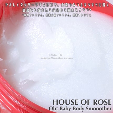 ボディ スムーザー /ハウス オブ ローゼ/ボディスクラブを使ったクチコミ(2枚目)