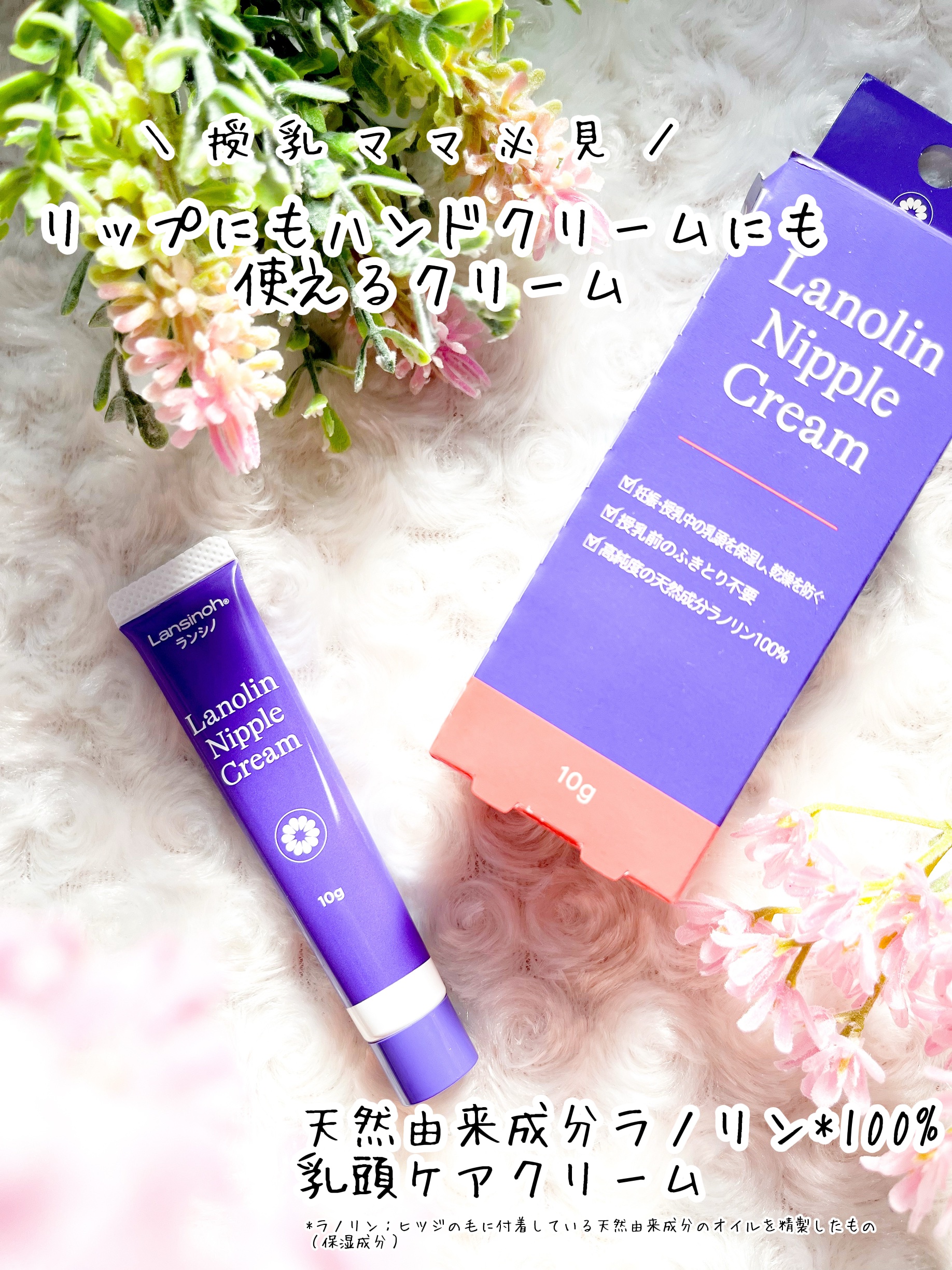 ラノリンニップルクリーム/ランシノ/その他スキンケアを使ったクチコミ（1枚目）