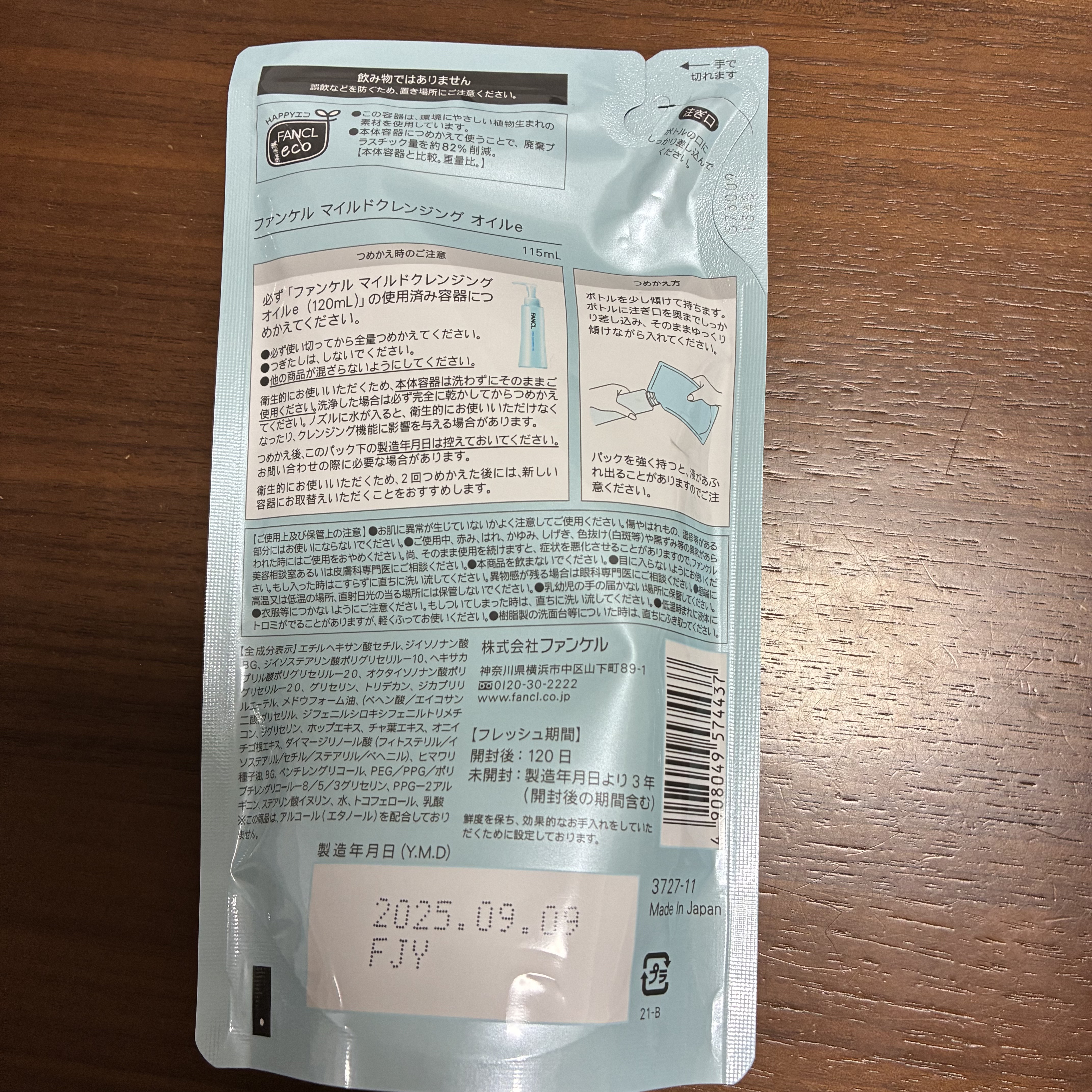 マイルドクレンジング オイル つめかえ用(パウチ) 115ml/ファンケル/オイルクレンジングを使ったクチコミ（2枚目）