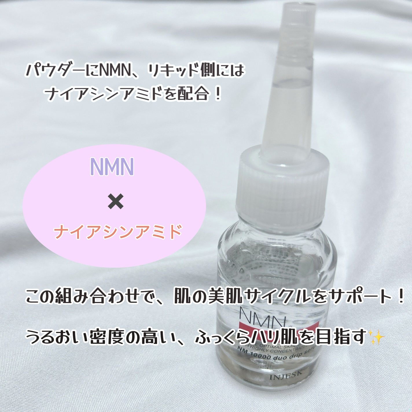 インジェスク NM 10000 デュオ ドリップ セラム/INJESK/美容液を使ったクチコミ(3枚目)