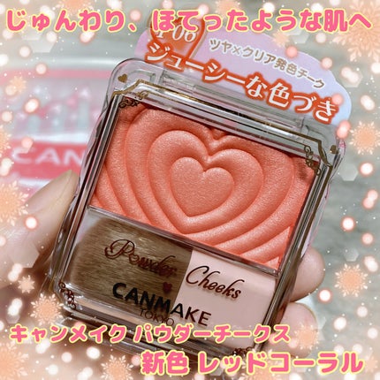 パウダーチークス/キャンメイク/パウダーチークを使ったクチコミ(1枚目)