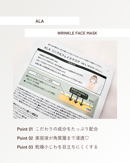 リンクルフェイスマスク/ALA/シートマスク・パックを使ったクチコミ(3枚目)