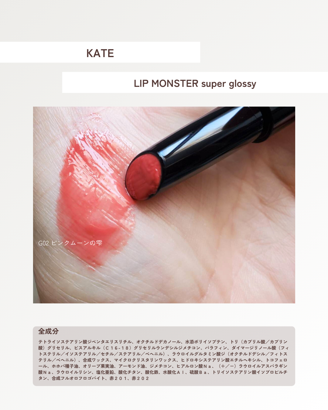 ケイト リップモンスター ツヤバース G02 ピンクムーンの雫/KATE/口紅を使ったクチコミ（2枚目）