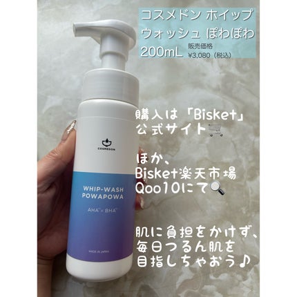 ホイップウォッシュ ぽあぽあ/COSMEDON/泡洗顔を使ったクチコミ(4枚目)