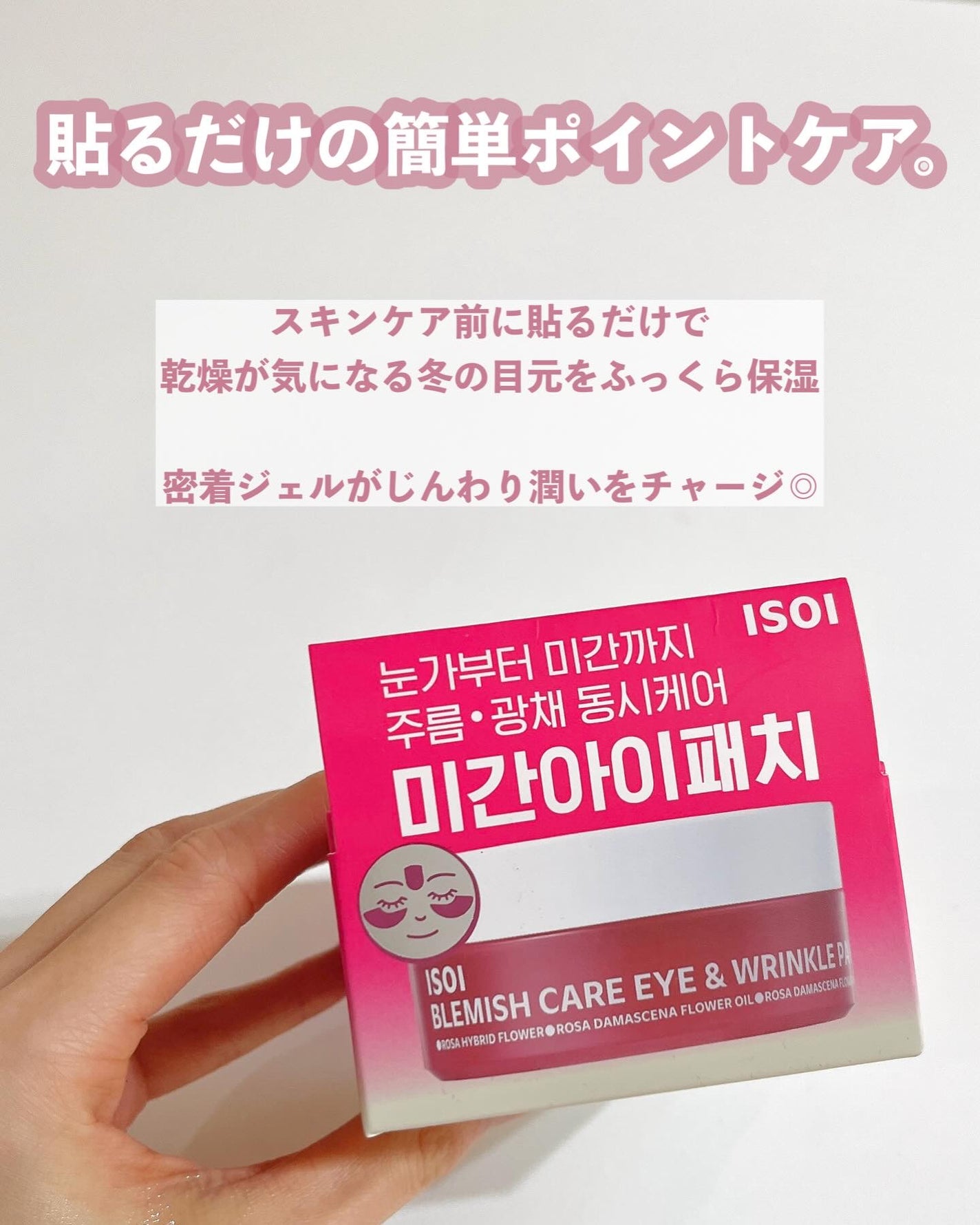 アイソイ 目元集中ケア アイゲルパッチ /ISOI/アイケア・アイクリームを使ったクチコミ(4枚目)