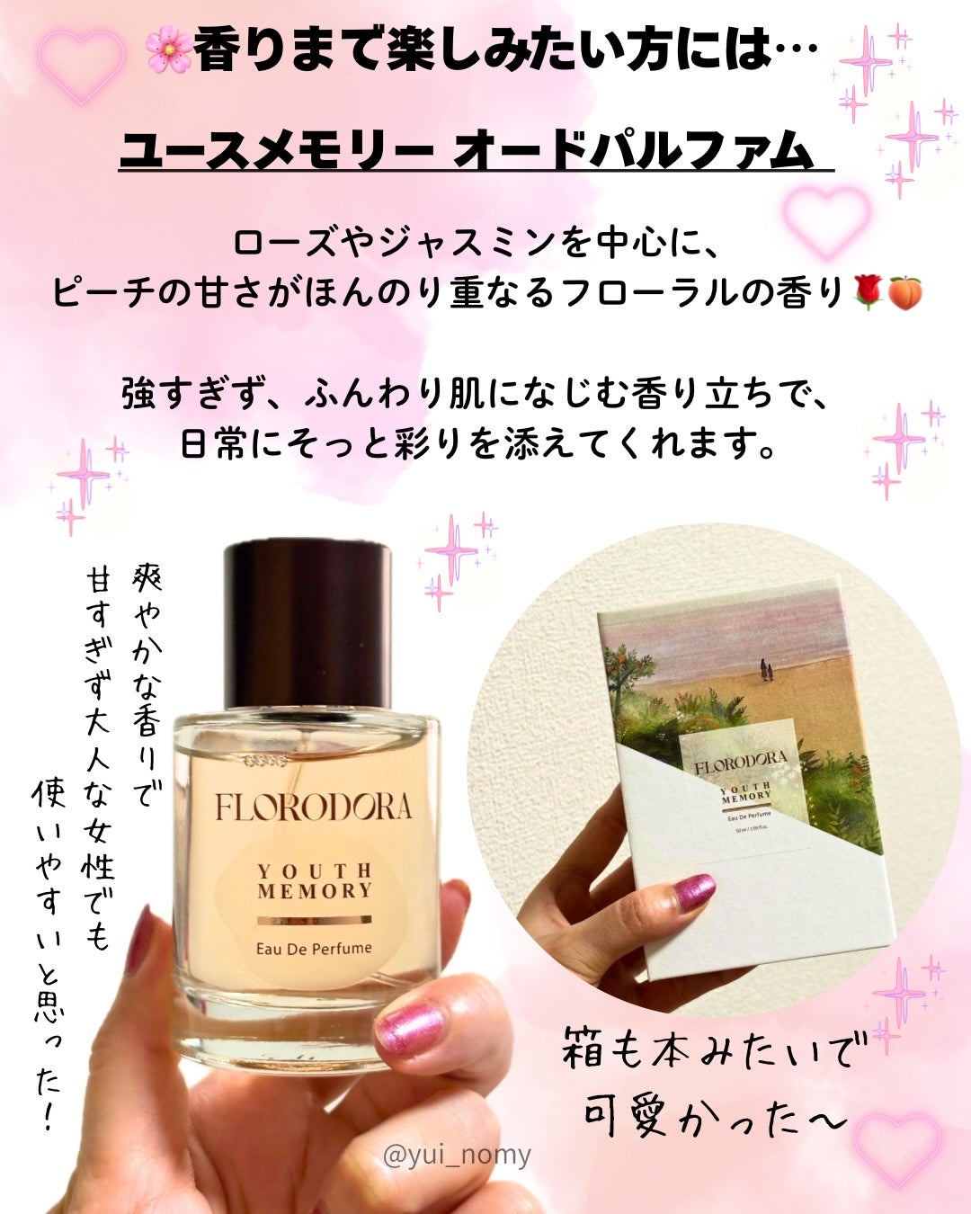 ユースメモリー リペアクリーム/Florodora/フェイスクリームを使ったクチコミ(8枚目)