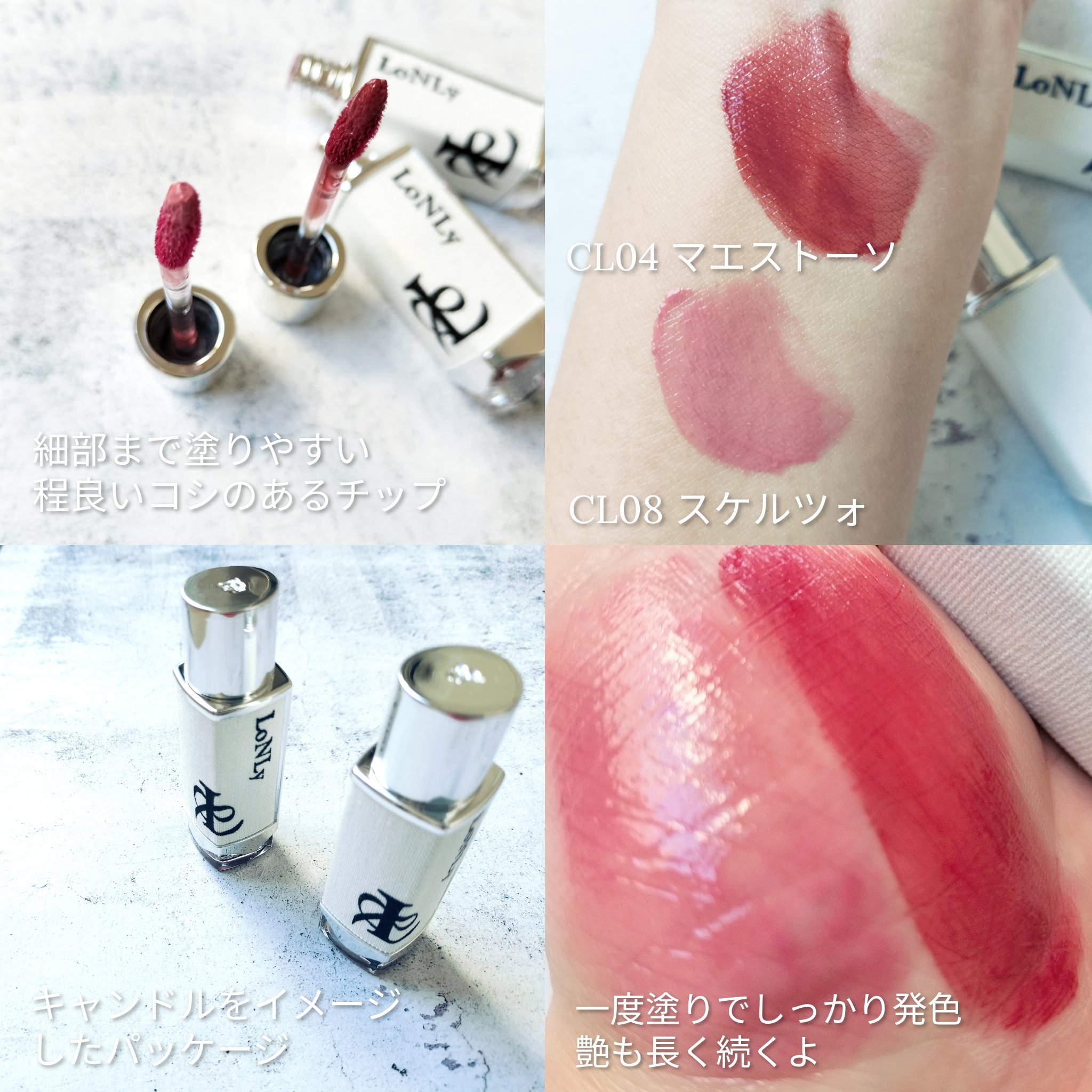 キャンドルライトジュレティント/LoNLy /リップティントを使ったクチコミ（2枚目）