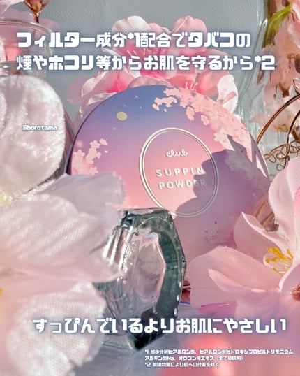 すっぴんパウダー おやすみ夜桜の香り/クラブ/プレストパウダーを使ったクチコミ(6枚目)