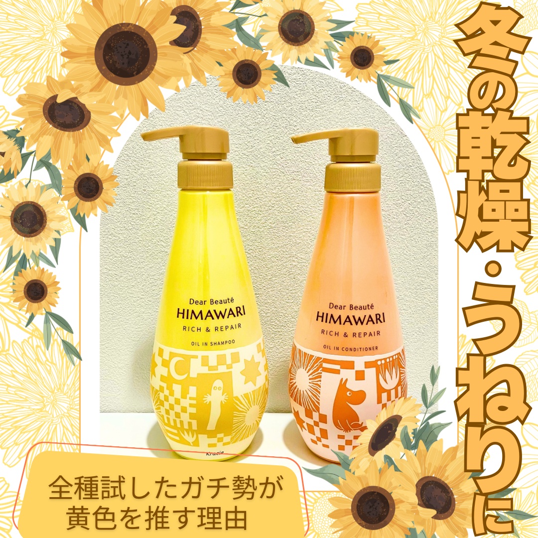 オイルインシャンプー／オイルインコンディショナー（リッチ＆リペア）/ディアボーテ/市販シャンプーを使ったクチコミ（1枚目）