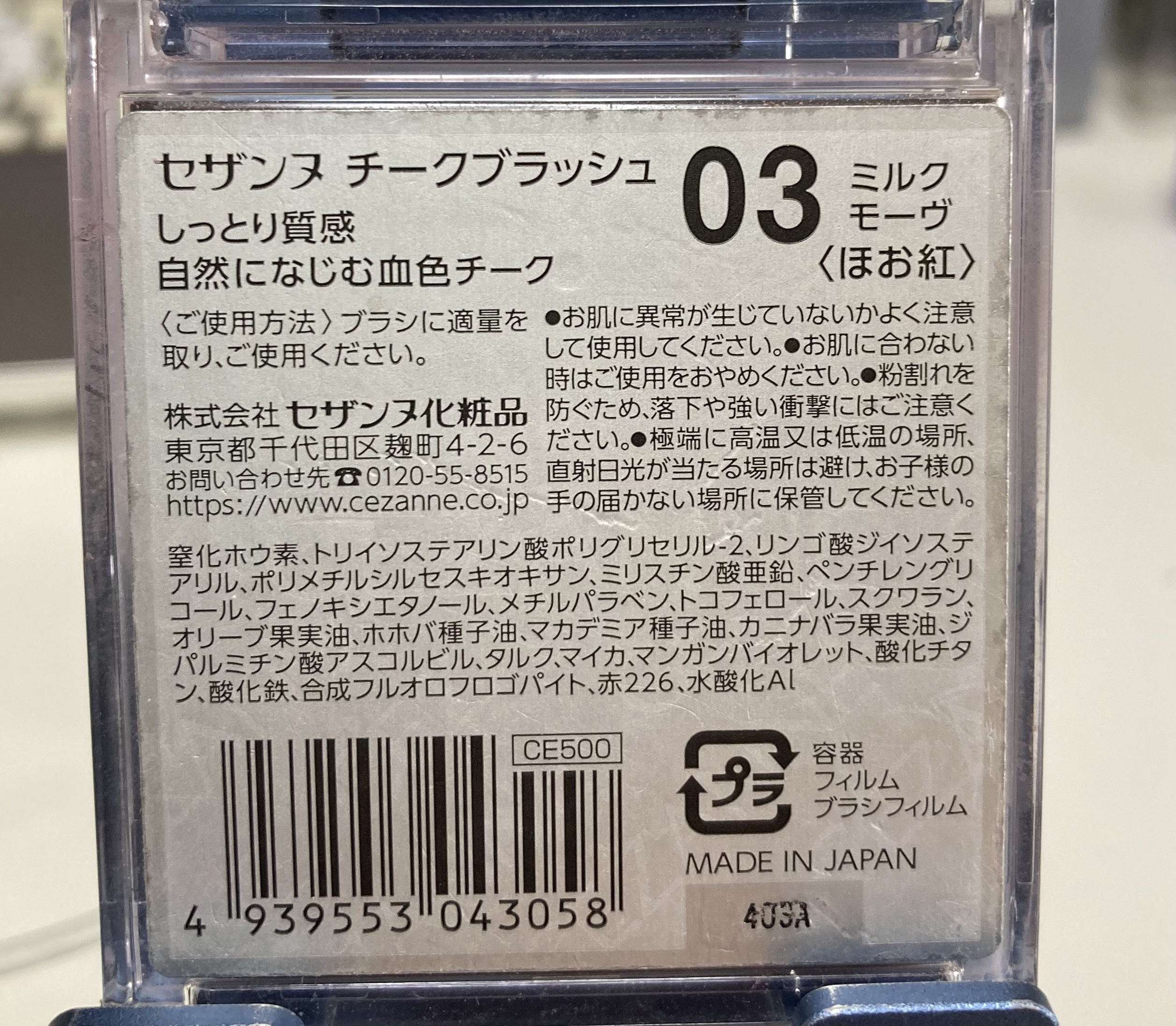 チークブラッシュ/CEZANNE/パウダーチークを使ったクチコミ（2枚目）