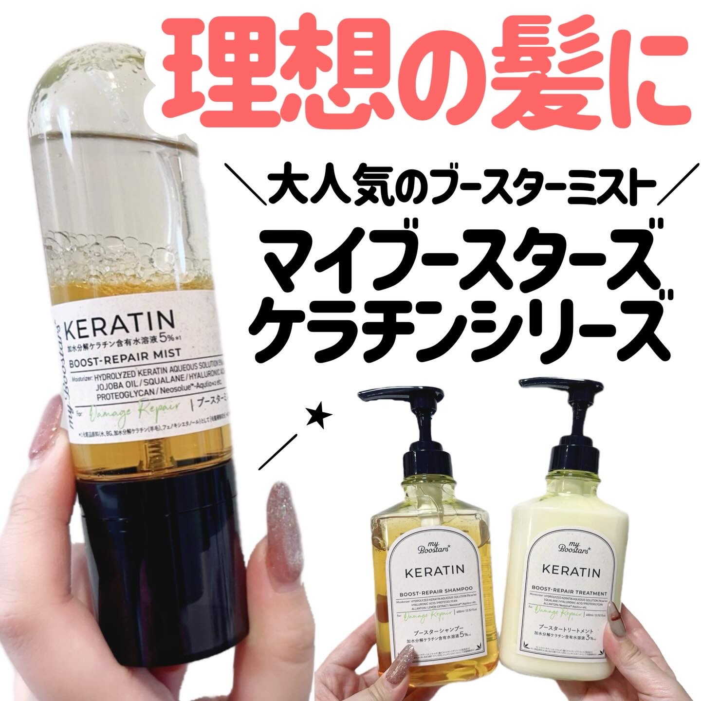 ケラチン ブースター [ダメージリペア] ３点セット シトラスサボンの香り/マイブースターズ/その他キットセットを使ったクチコミ（1枚目）