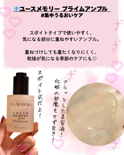 ユースメモリー リペアクリーム/Florodora/フェイスクリームを使ったクチコミ(4枚目)