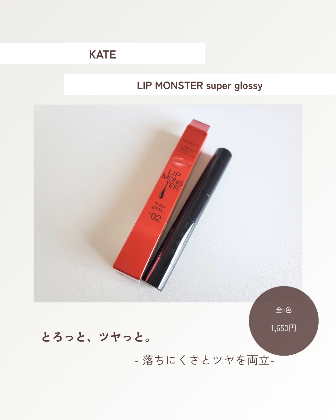 ケイト リップモンスター ツヤバース G02 ピンクムーンの雫/KATE/口紅を使ったクチコミ（1枚目）