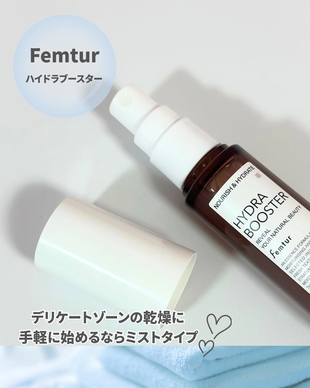 フェムチャー　ハイドラブースター/アンファー(スカルプD)/デリケートゾーンケアを使ったクチコミ（2枚目）