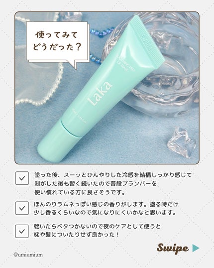 スージングプレップリップマスク/Laka/リップマスクを使ったクチコミ(6枚目)