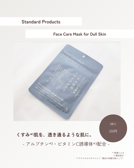 フェイスマスク くすみ肌用 3枚入り/Standard Products by DAISO /シートマスク・パックの画像