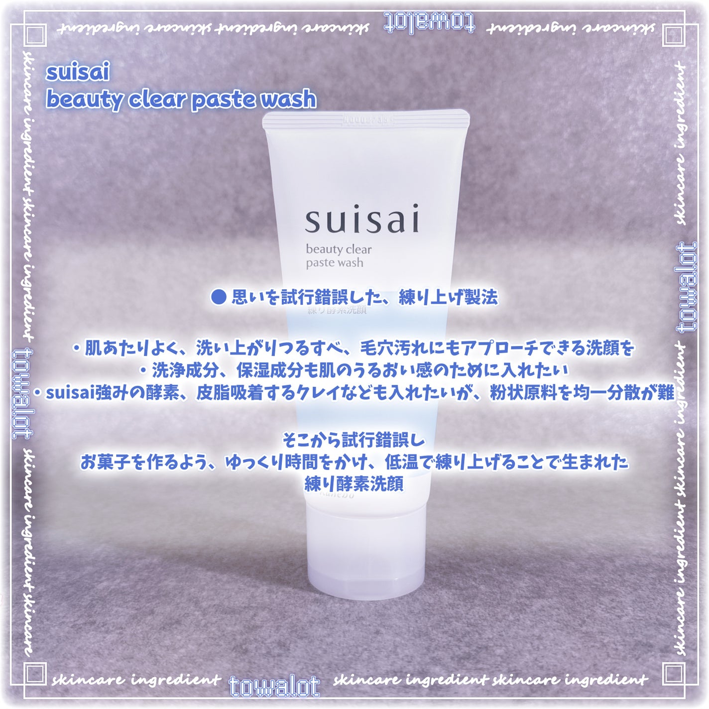 スイサイ ビューティクリア ペーストウォッシュ/suisai/洗顔フォームを使ったクチコミ(4枚目)