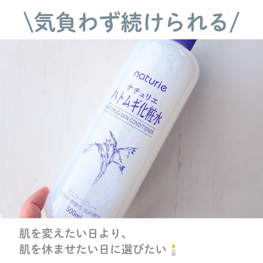 ハトムギ化粧水(ナチュリエ スキンコンディショナー R )/ナチュリエ/化粧水を使ったクチコミ（3枚目）