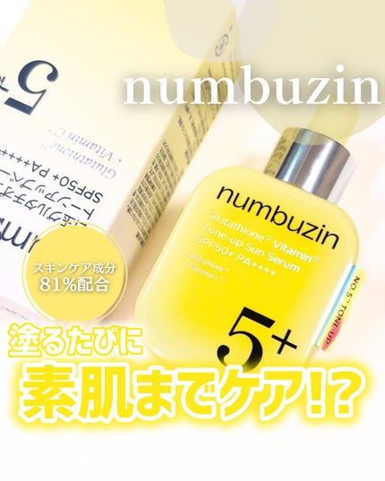 5番 白玉グルタチオンCトーンアップベース SPF50+ PA++++/numbuzin/化粧下地を使ったクチコミ(1枚目)