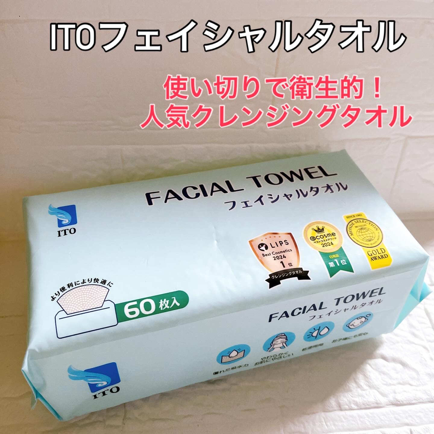ITOフェイシャルタオル/ITO/クレンジングタオルを使ったクチコミ（1枚目）